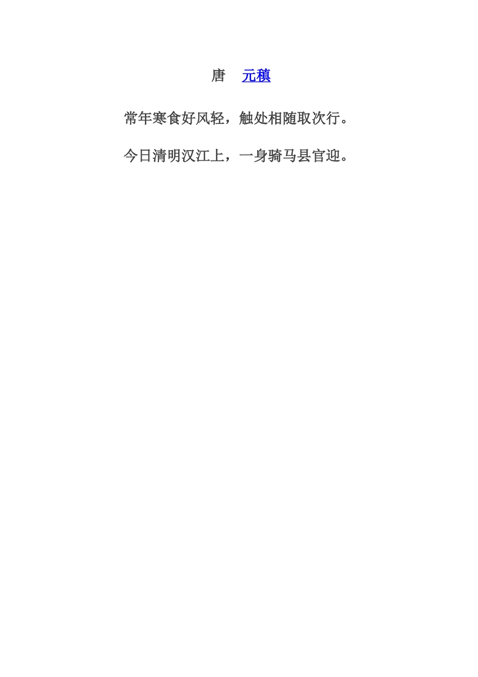 清明节又叫踏青节_第2页