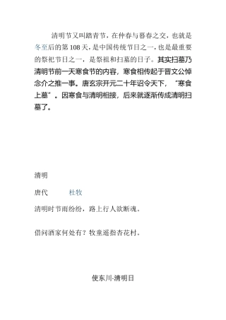 清明节又叫踏青节