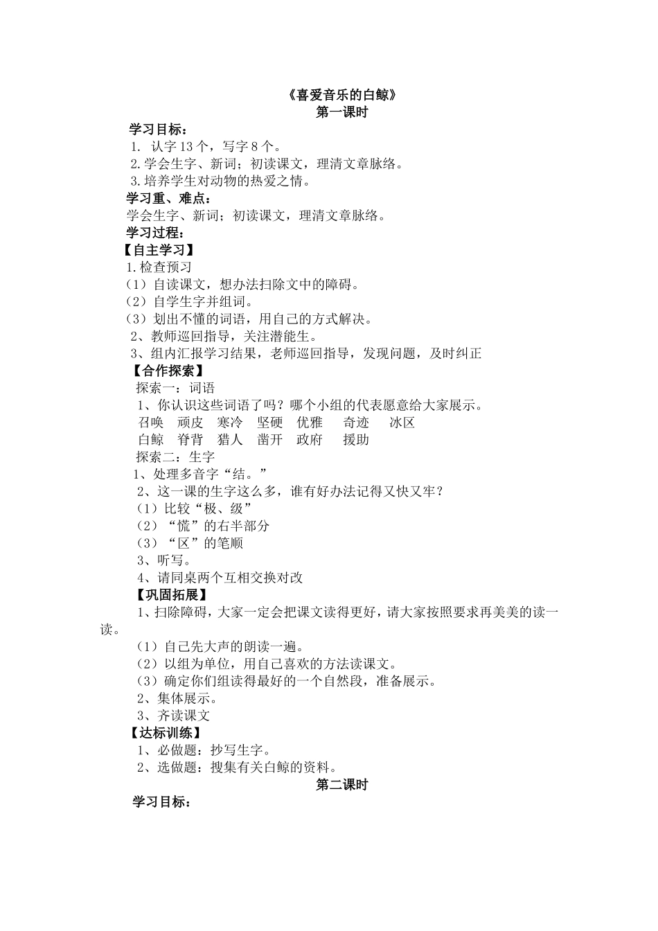 《喜爱音乐的白鲸》教学设计_第1页