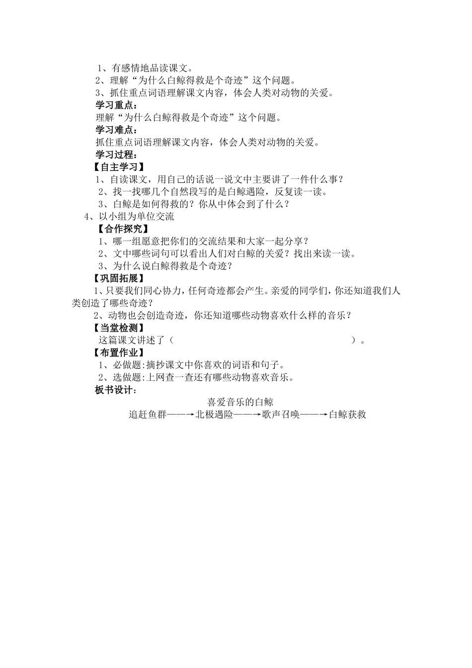 《喜爱音乐的白鲸》教学设计_第2页