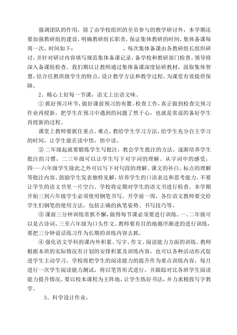 语文教学工作计划2015.2.24_第2页