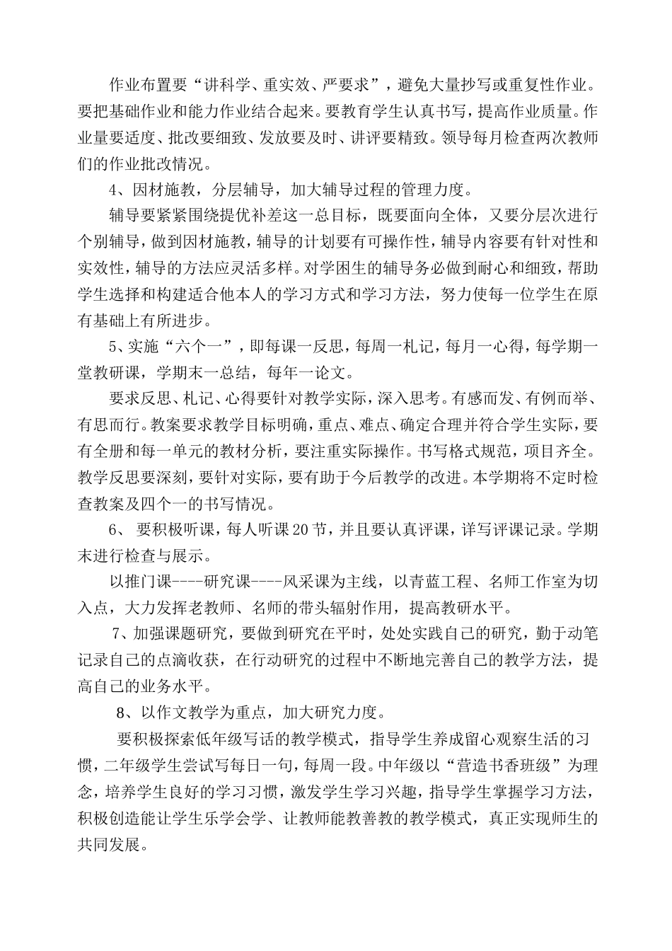 语文教学工作计划2015.2.24_第3页