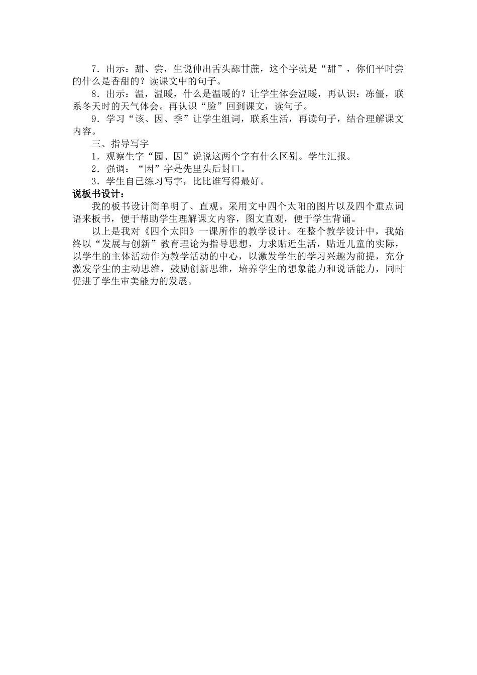 (部编)人教语文2011课标版一年级下册《四个太阳》说课稿_第2页