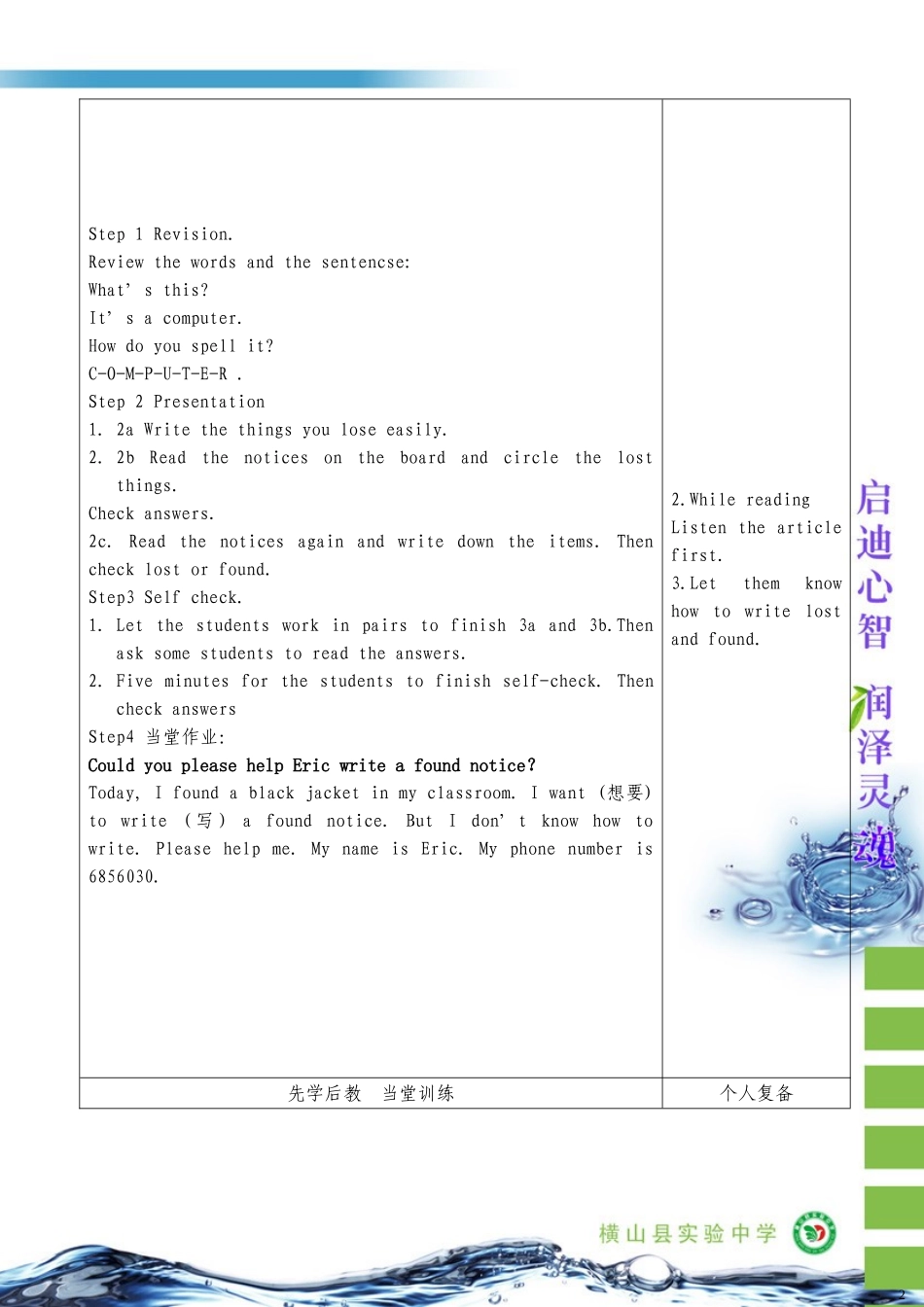 七年级英语上Unit3Isthisyourpencil第四课时教学设计_第2页