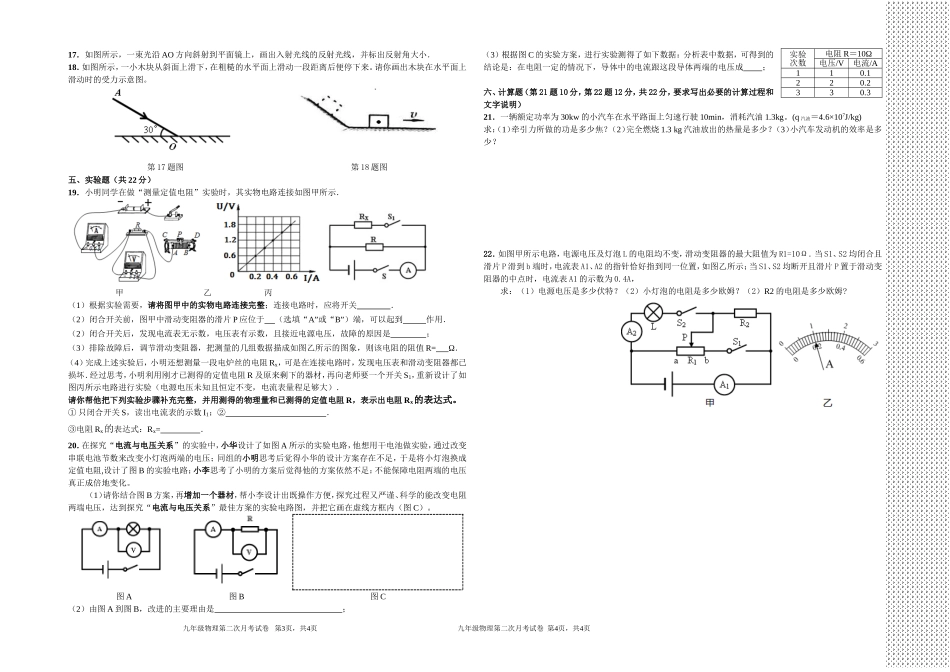 沿河四中2014-2015第一学期九年级物理月考题（二）_第2页