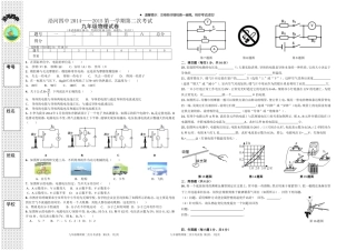 沿河四中2014-2015第一学期九年级物理月考题（二）