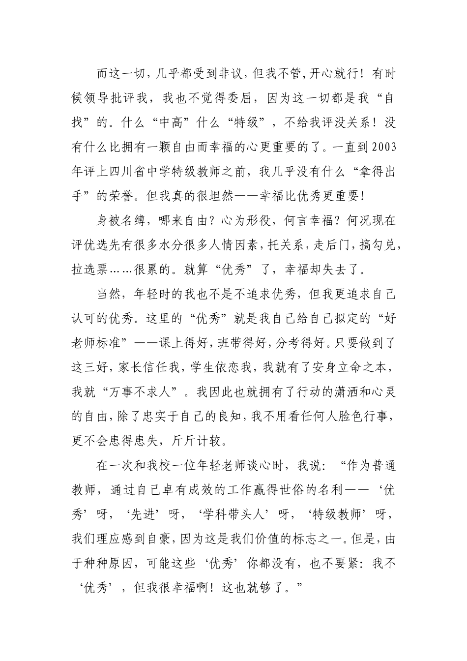 李镇西：做老师，幸福比优秀更重要_第2页