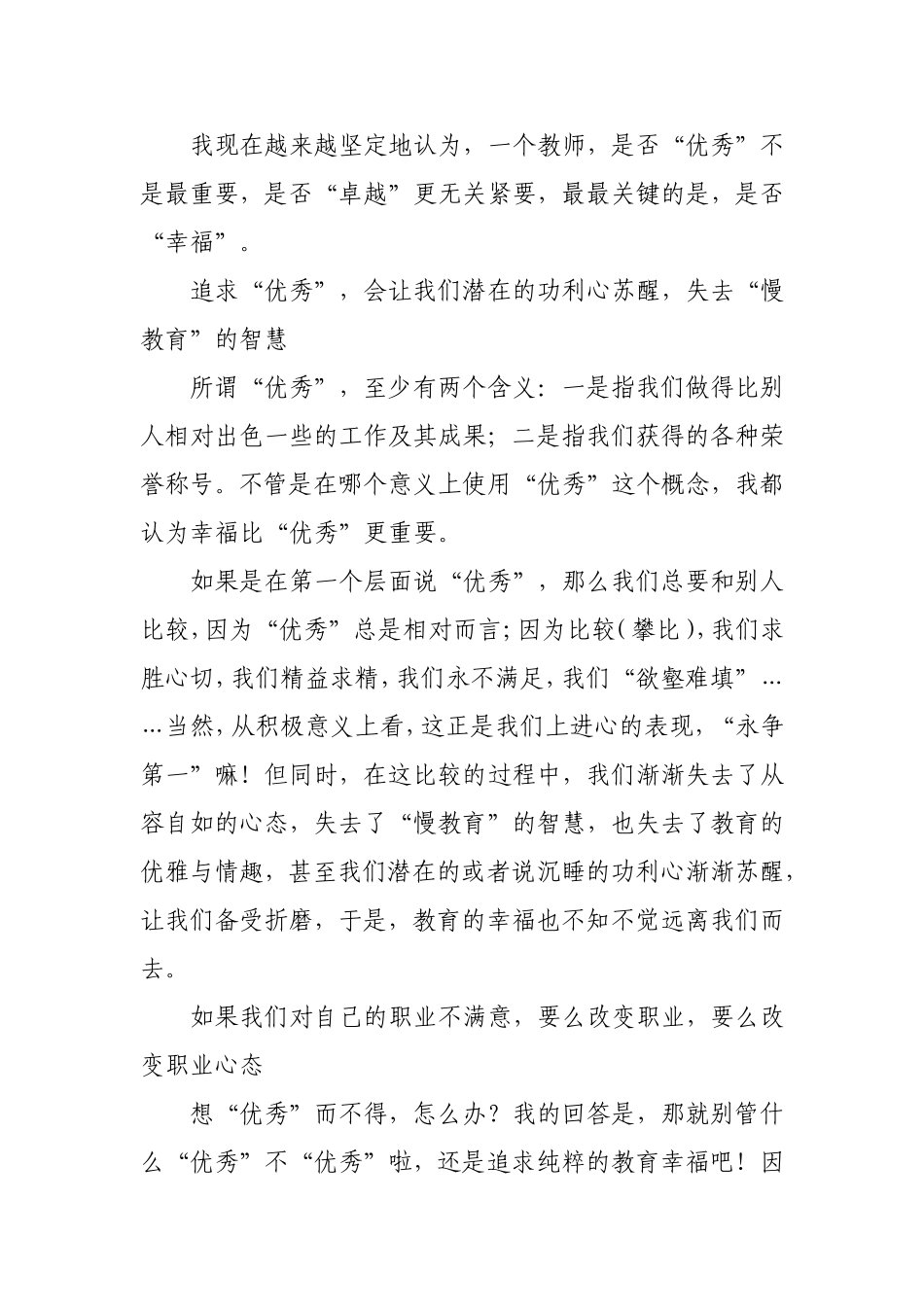 李镇西：做老师，幸福比优秀更重要_第3页