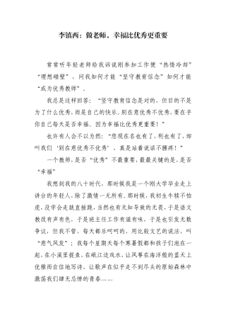 李镇西：做老师，幸福比优秀更重要