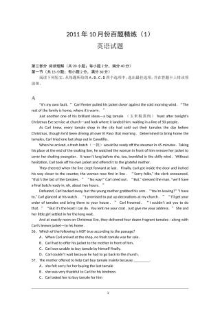 2011年10月份百题精练(1)(英语)