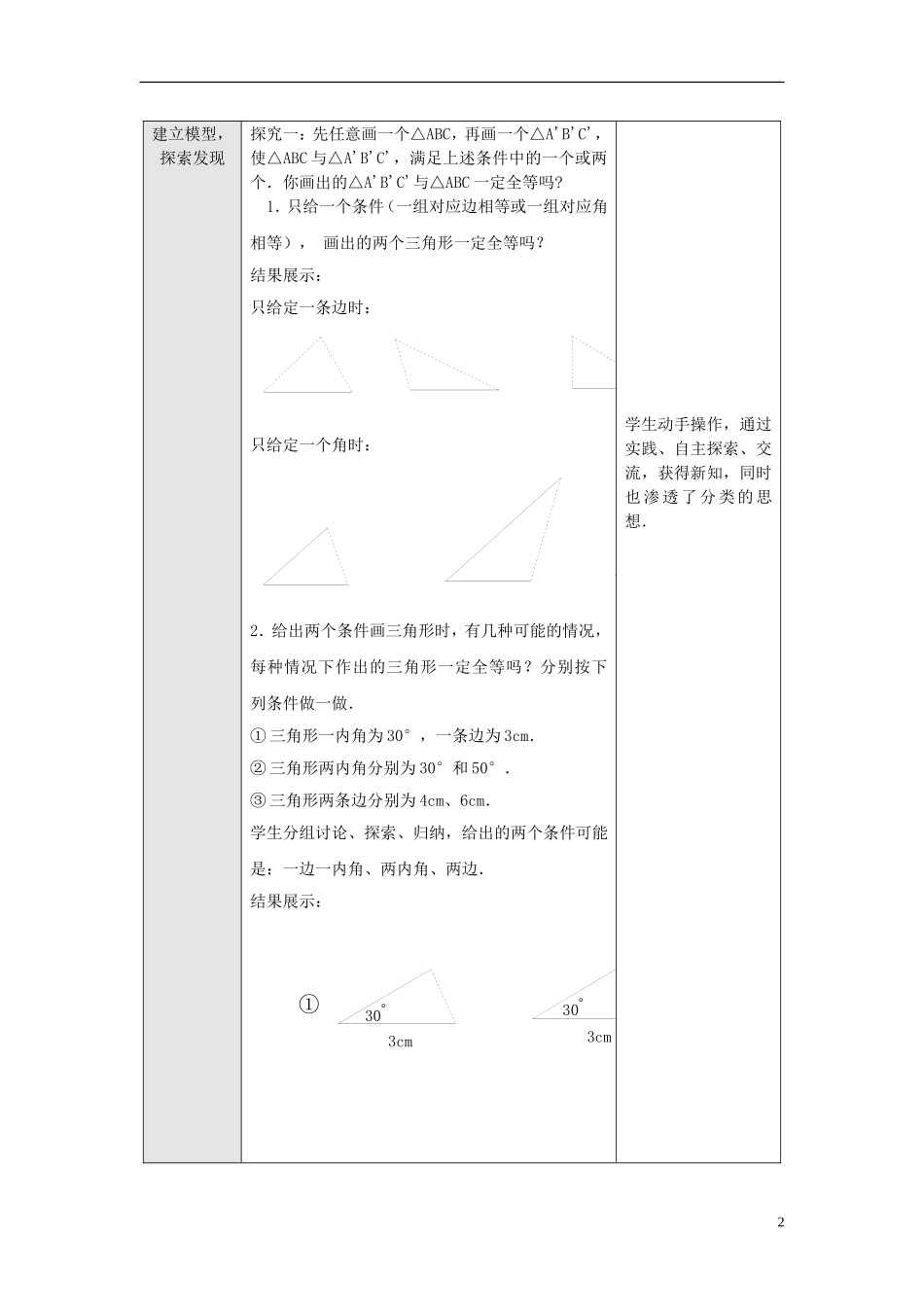 12.2---三角形全等的判定(sss)_第2页