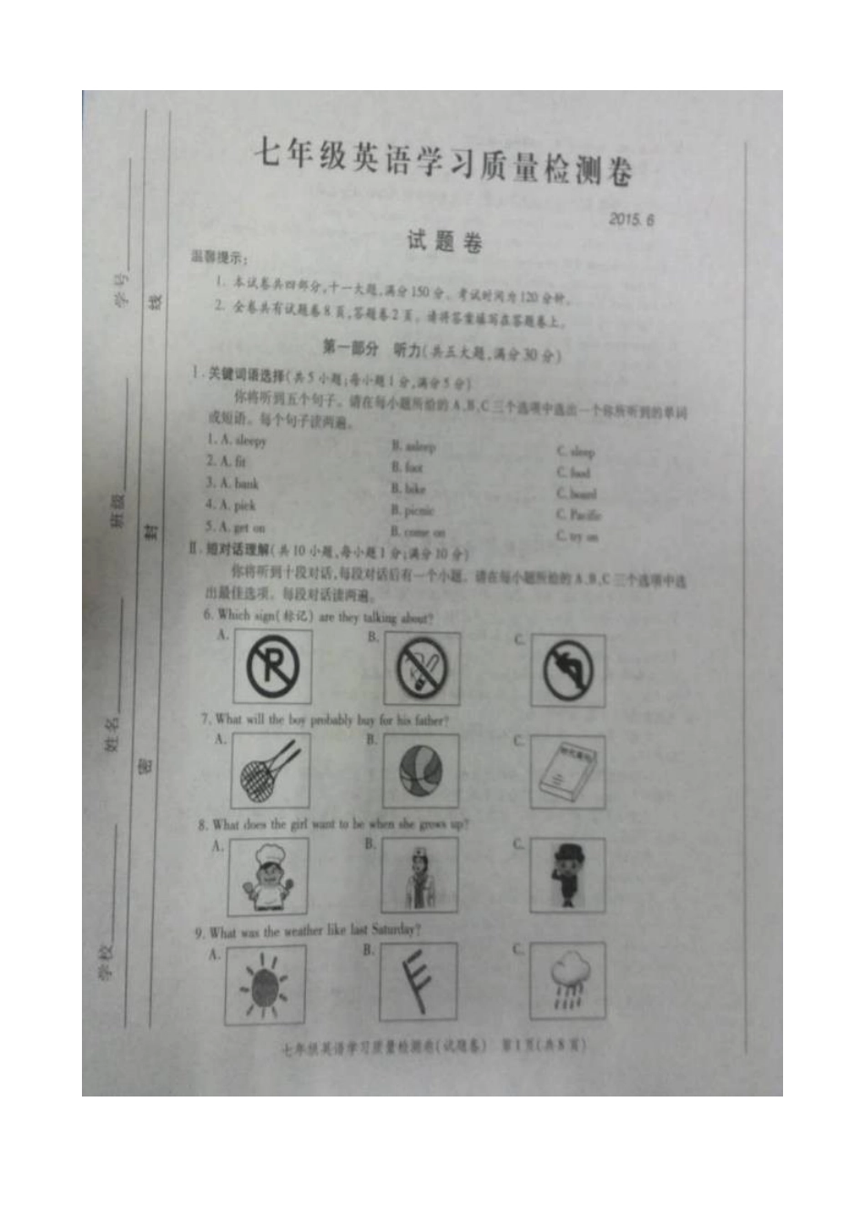合肥市瑶海区2015年6月七年级英语期末试卷及答案_第1页