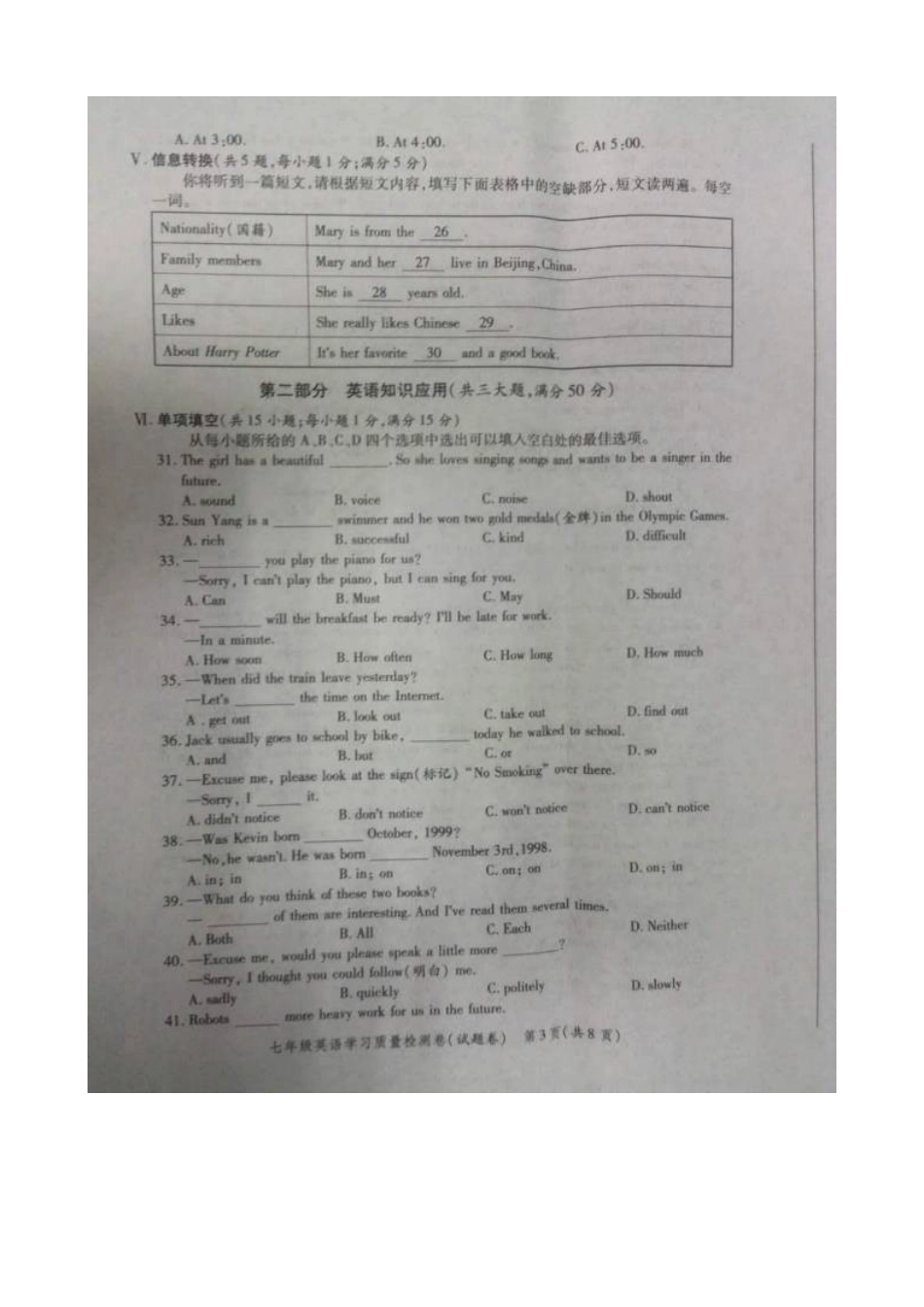 合肥市瑶海区2015年6月七年级英语期末试卷及答案_第3页