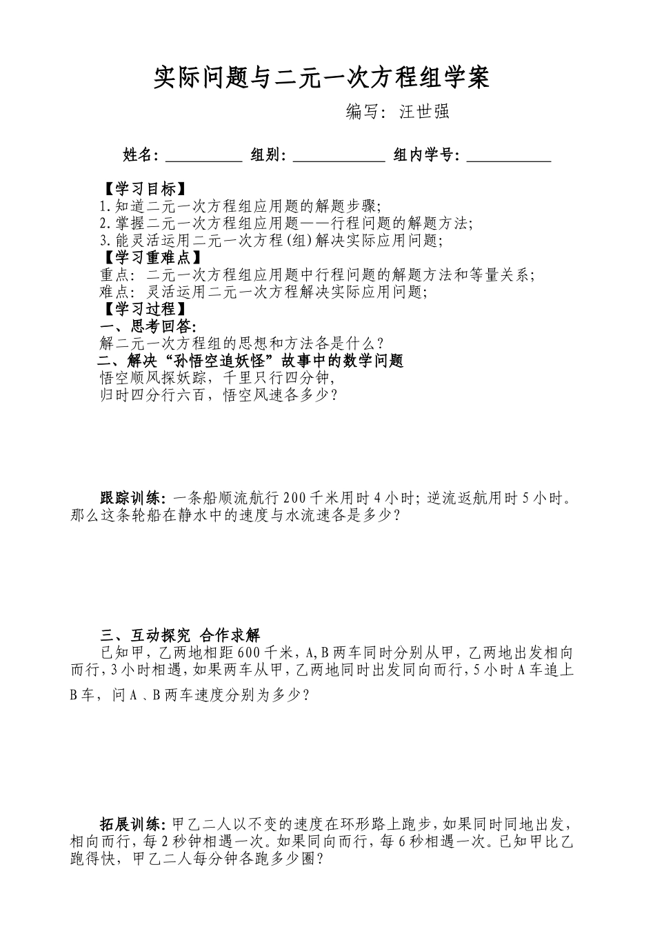 《实际问题与二元一次方程组》(二)素材_第1页