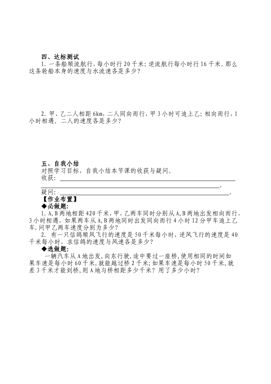 《实际问题与二元一次方程组》(二)素材_第2页