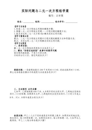 《实际问题与二元一次方程组》(二)素材
