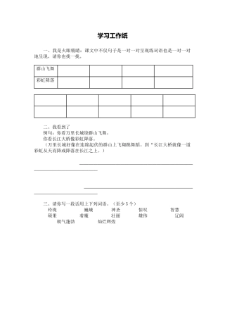 学习工作纸.美丽的集邮册第二次执教docx