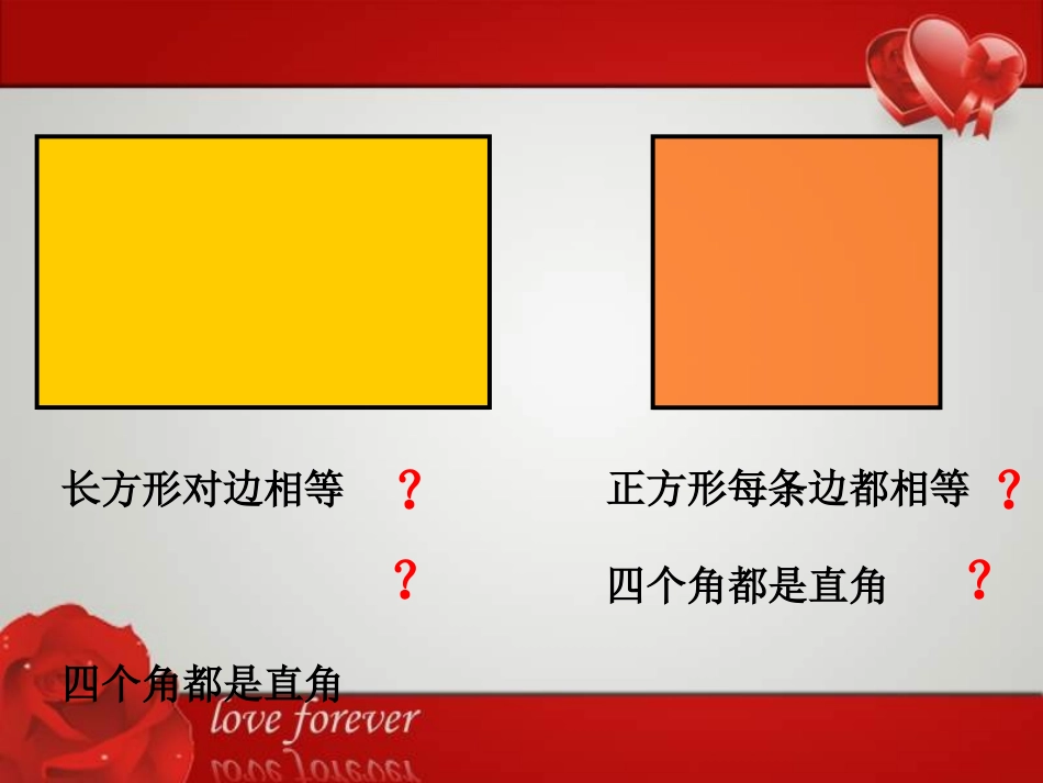苏教版小学三年级数学上册《长方形和正方形的认识》课件(1)_第3页