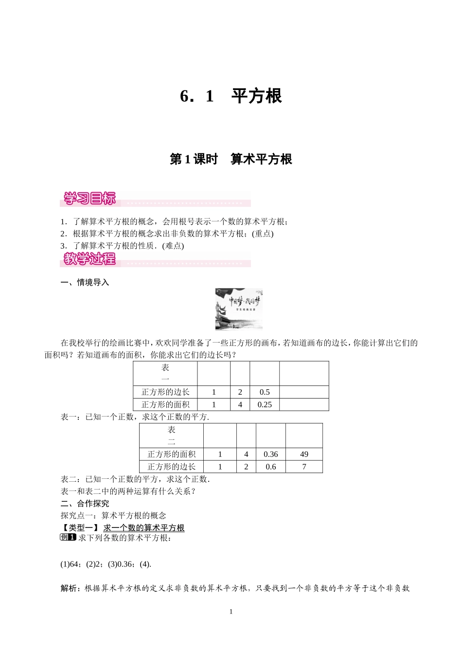 6.2平方根_第1页