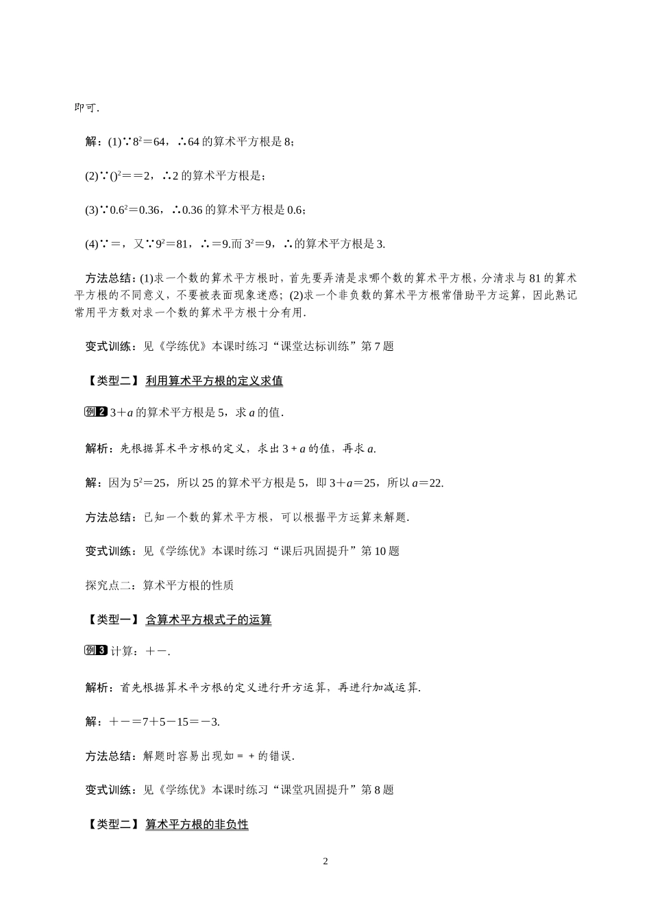 6.2平方根_第2页