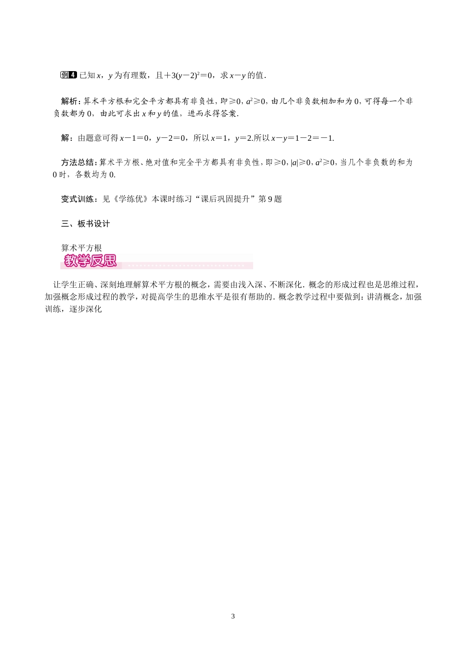 6.2平方根_第3页
