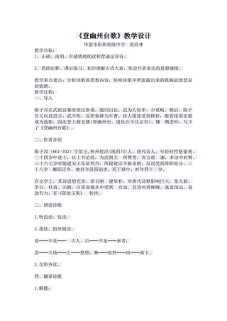 (部编)初中语文人教2011课标版七年级下册《登幽州台歌》教学设计-(3)