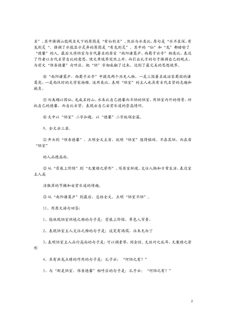 《陋室铭》练习题_第2页