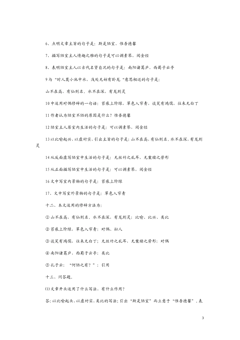 《陋室铭》练习题_第3页