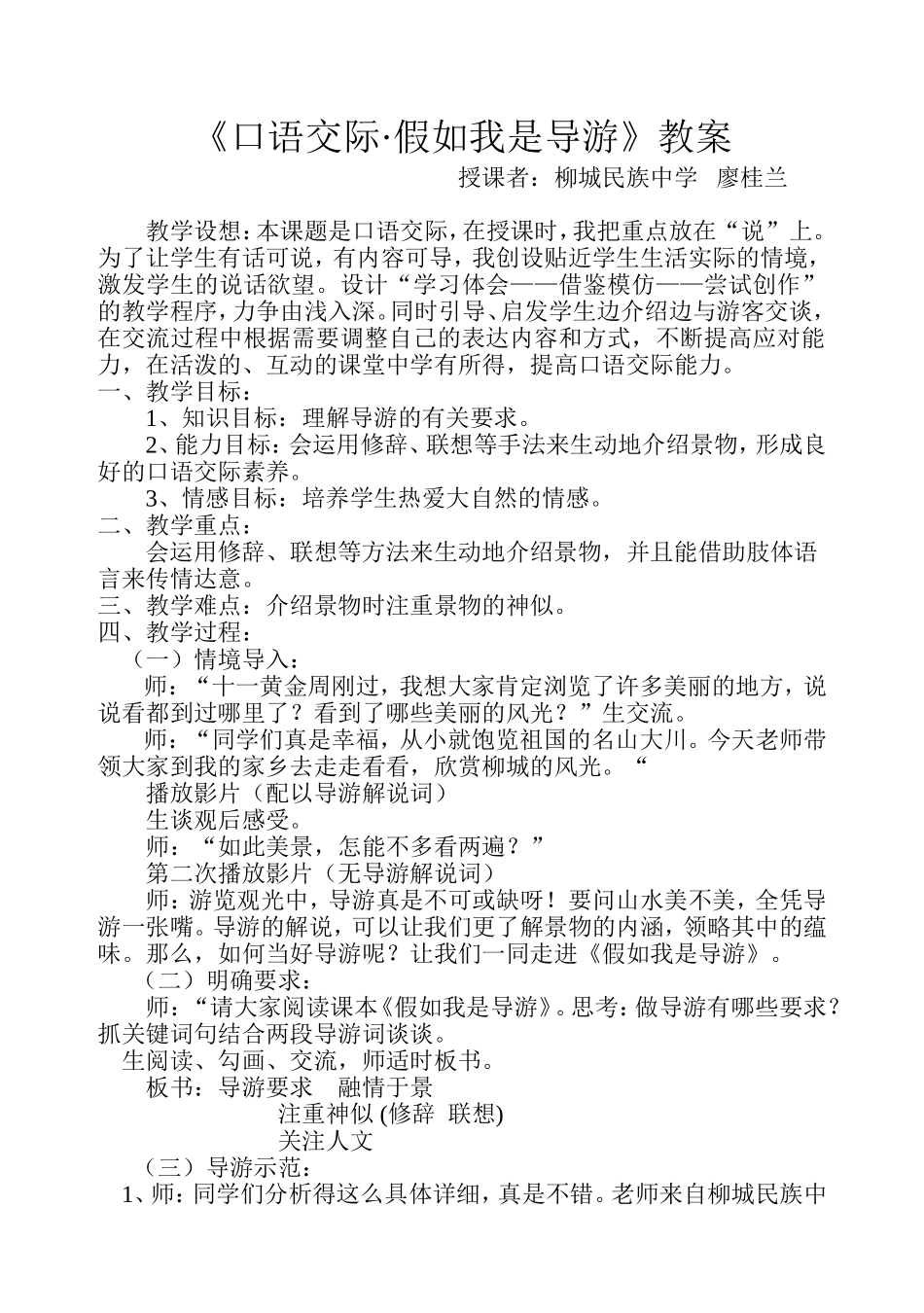 假如我是导游教案_第1页
