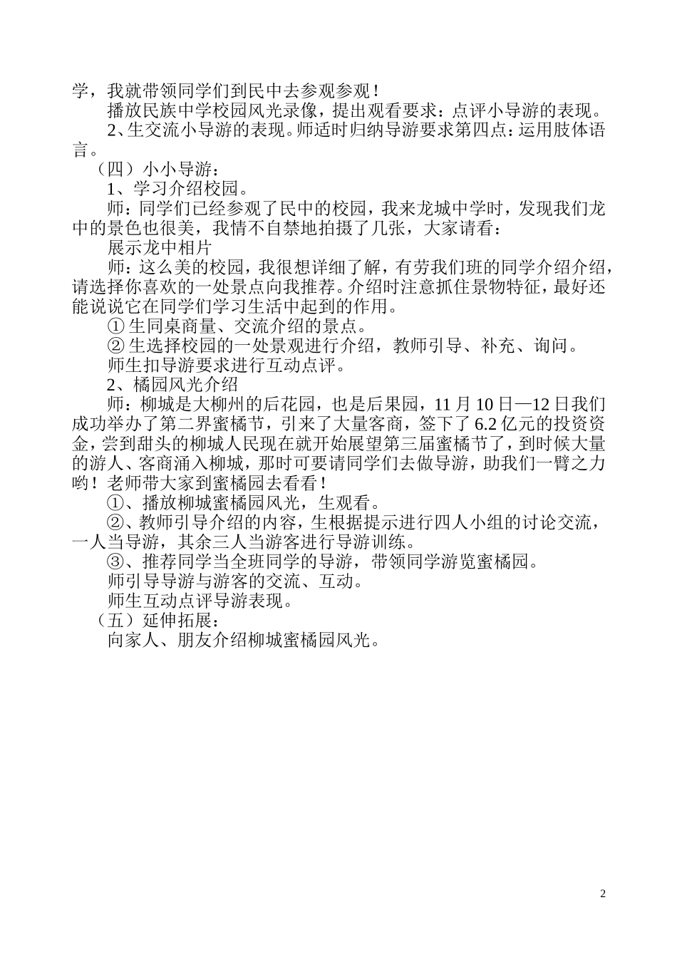 假如我是导游教案_第2页