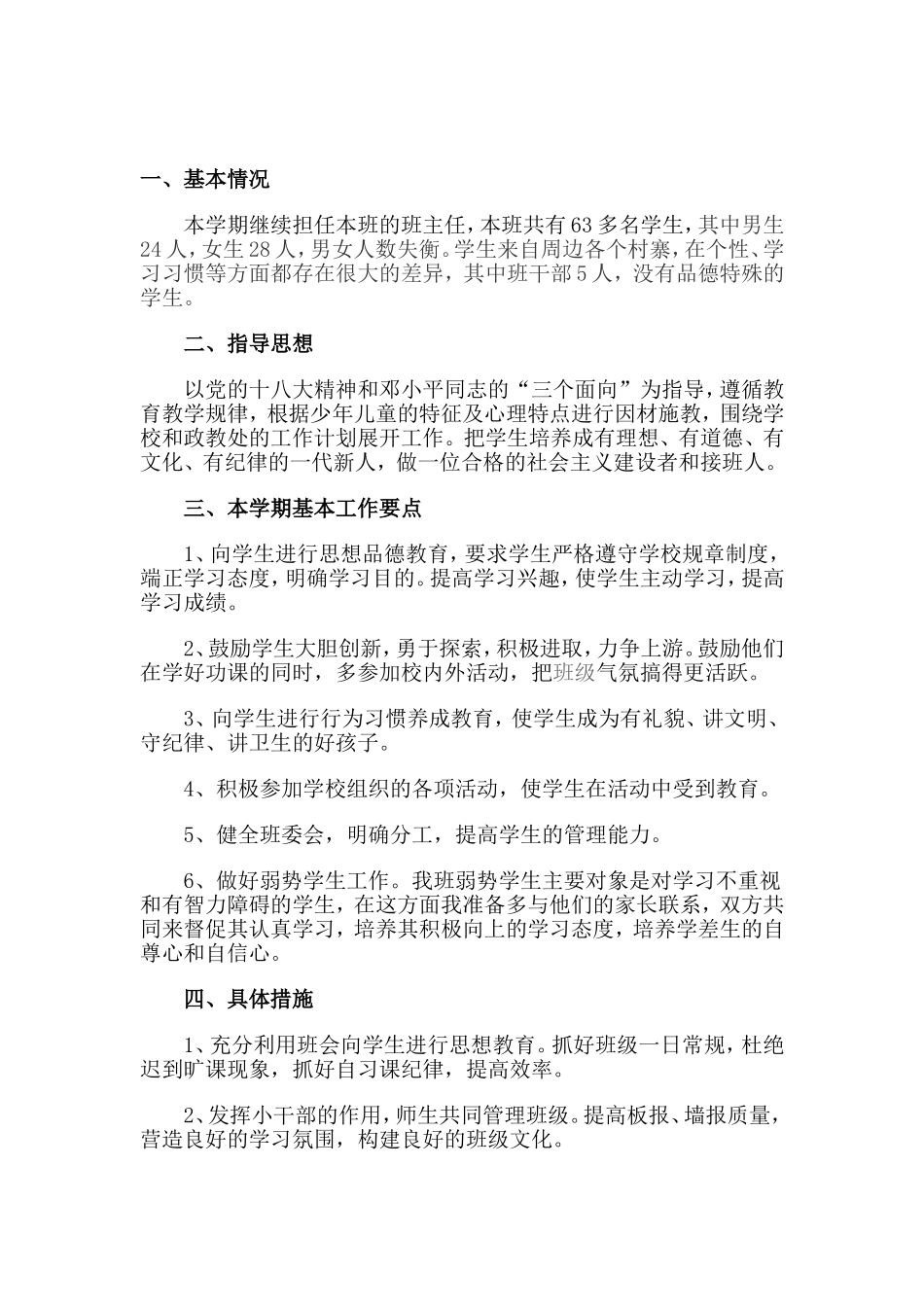 2013年秋六年级班主任工作计划_第2页