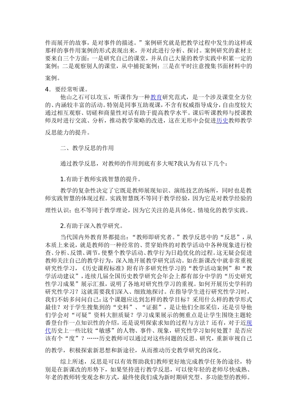 新课程改革下教师如何进行教学反l思1_第2页
