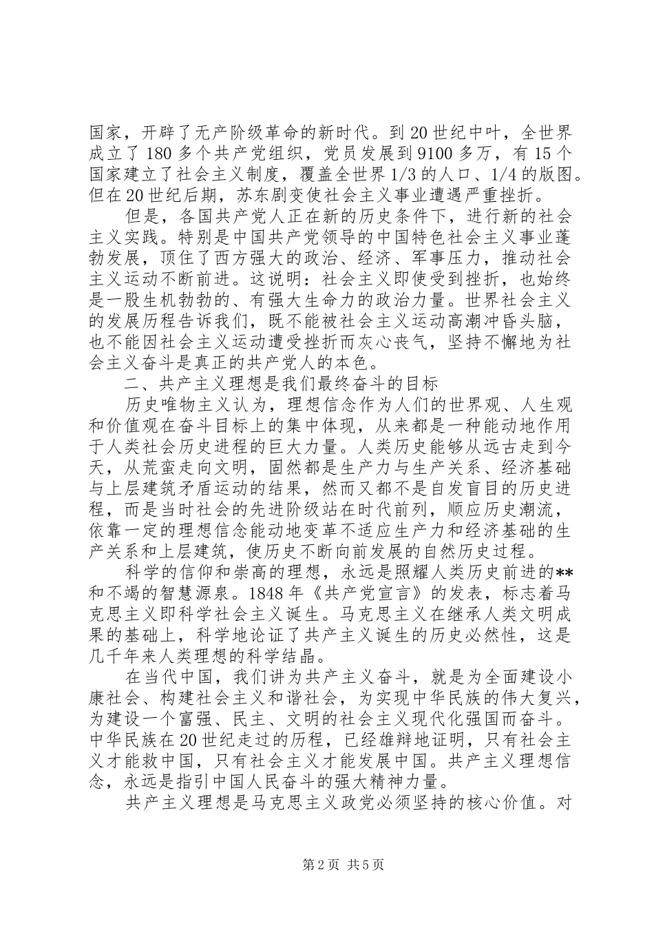 党性修养学习体会_第2页