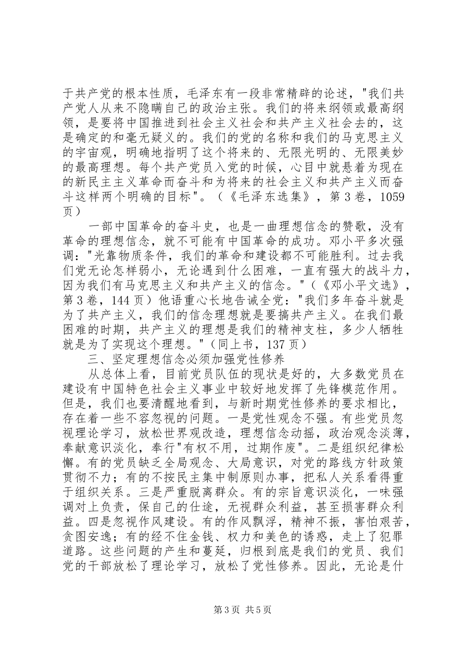 党性修养学习体会_第3页