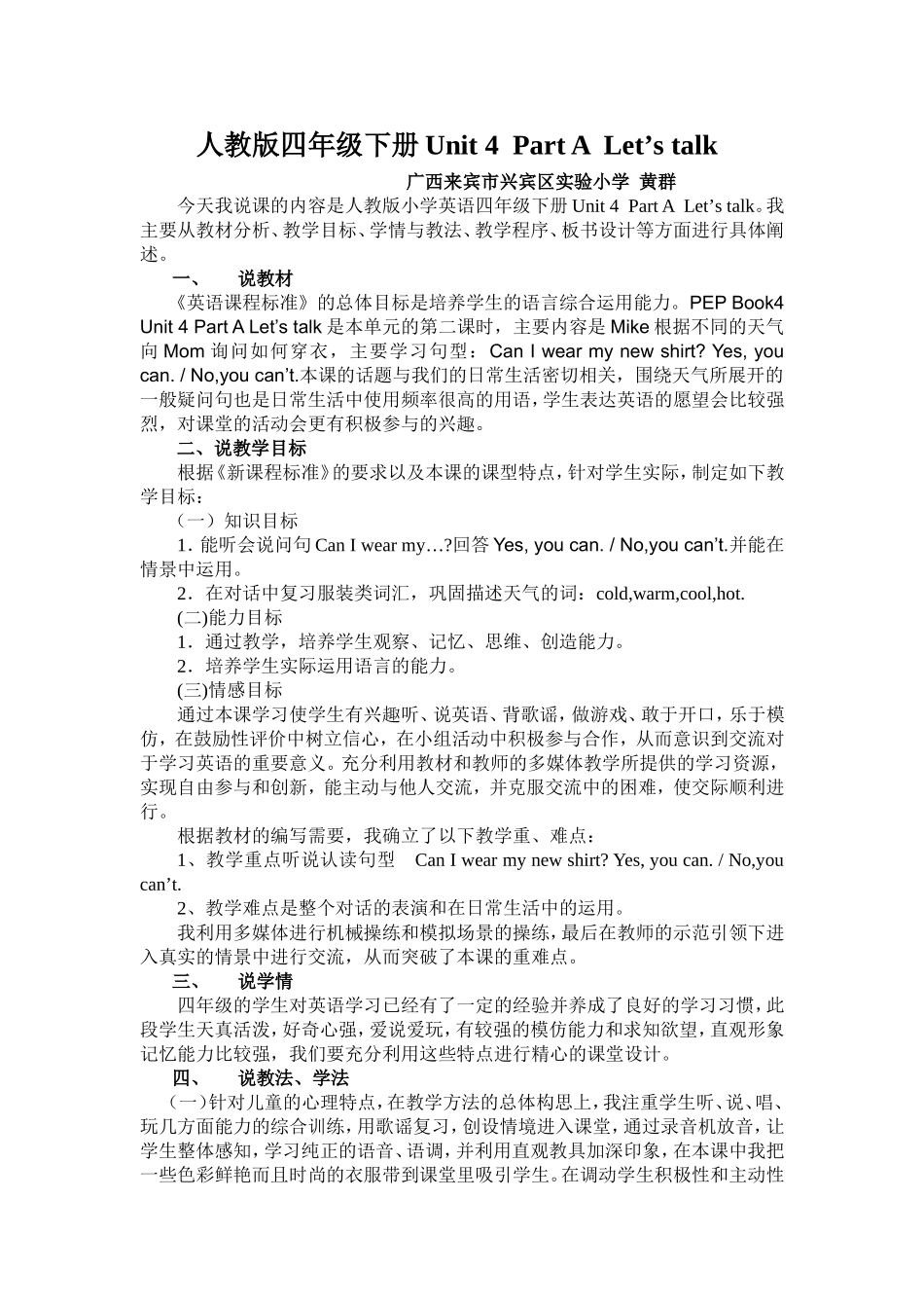 黄群英语说课稿_第1页