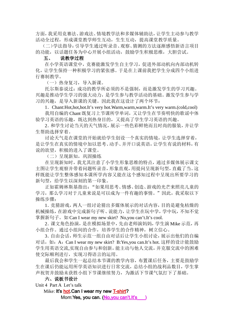 黄群英语说课稿_第2页