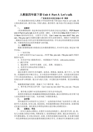 黄群英语说课稿