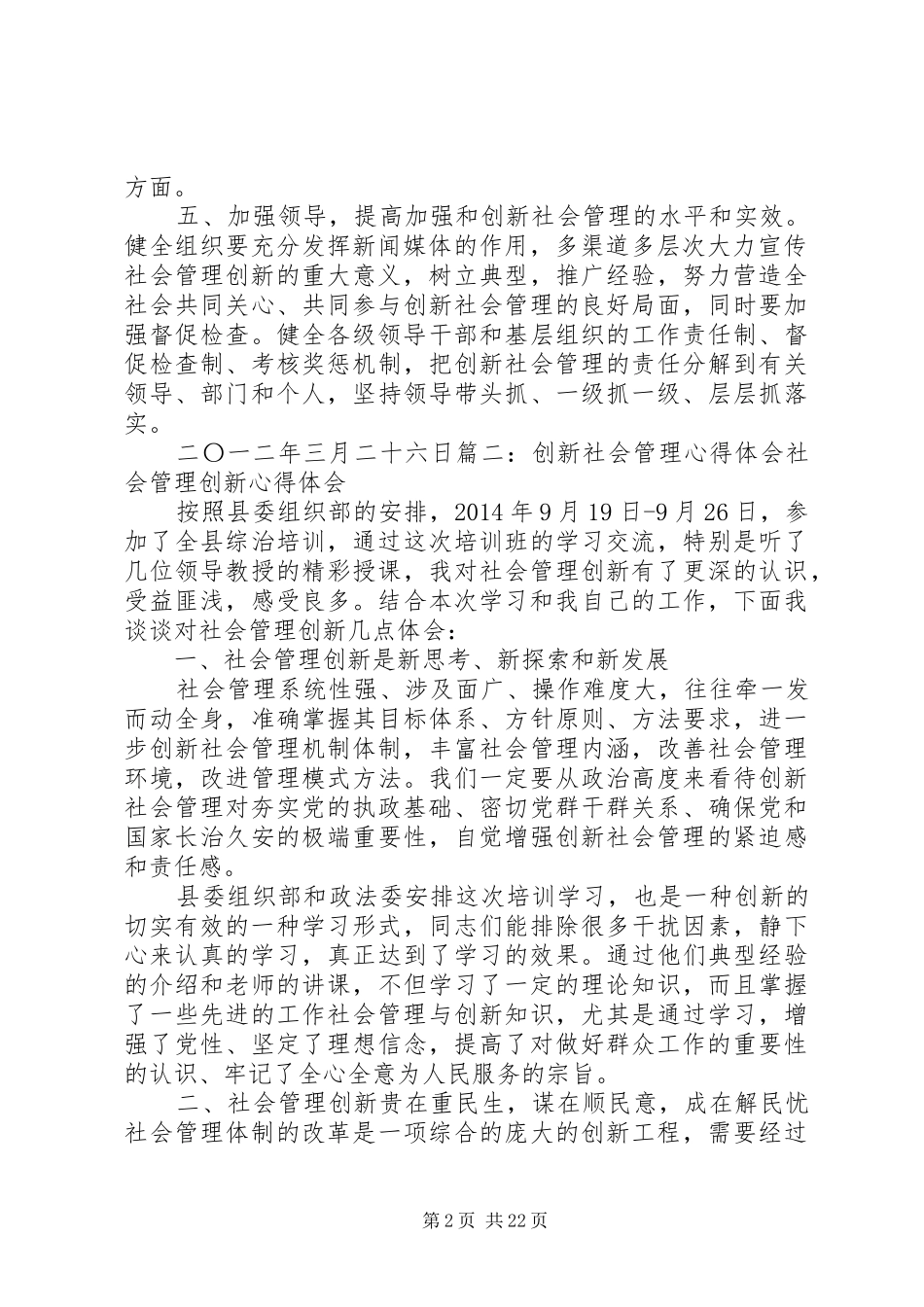 社会管理心得体会_第2页