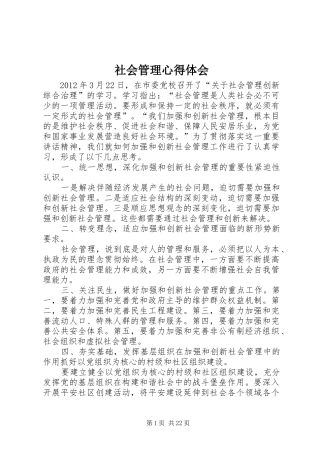 社会管理心得体会