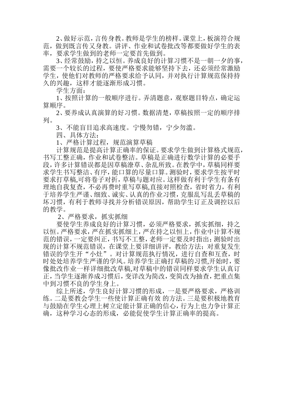 王慧如何提高初中生的数学计算能力1_第2页