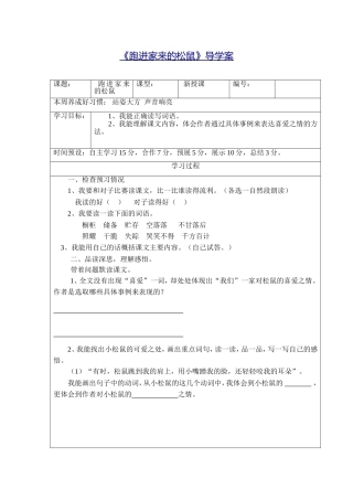 《跑进家来的松鼠》