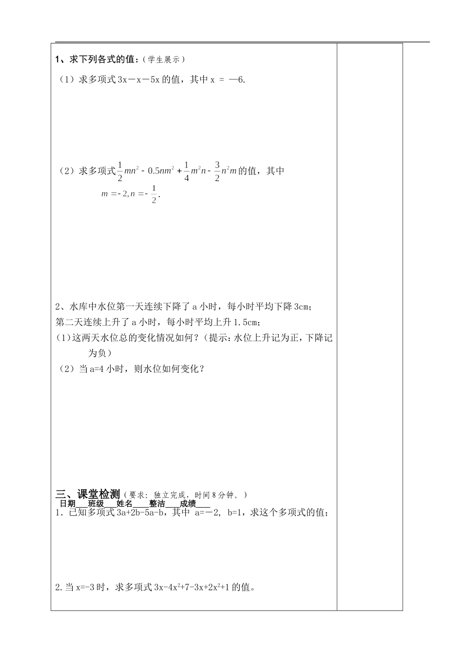 整式的加减(2)-(2)_第2页