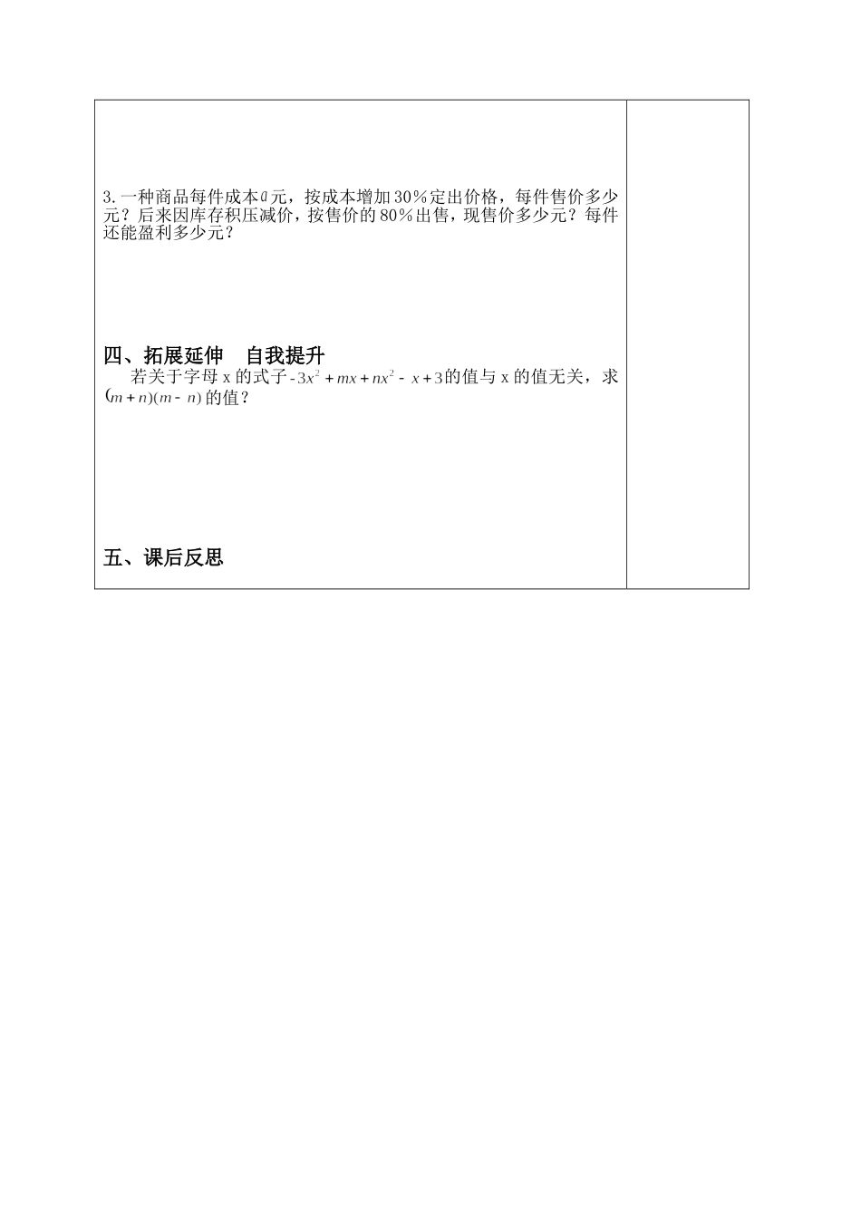 整式的加减(2)-(2)_第3页