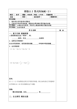 整式的加减(2)-(2)