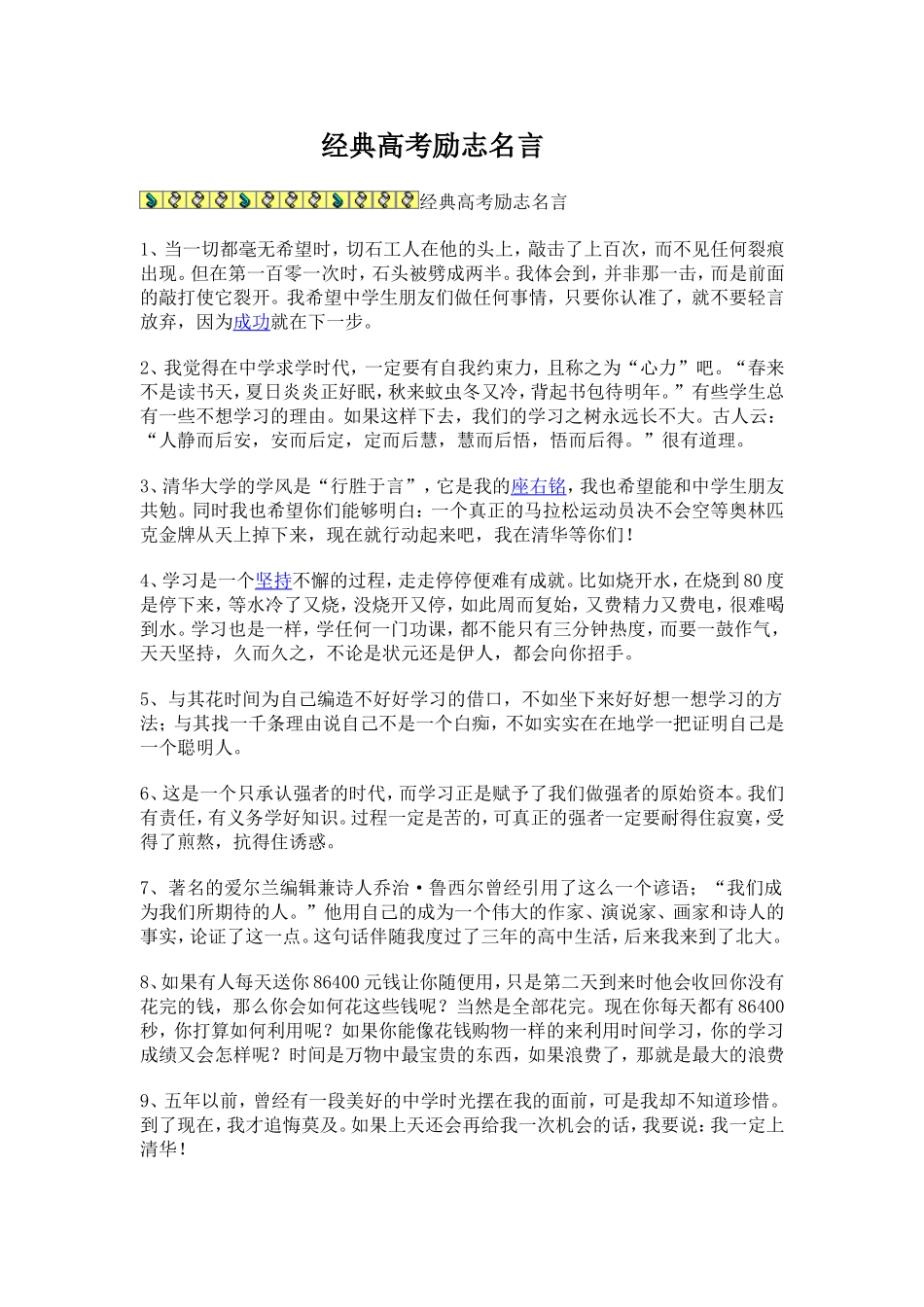 经典高考励志名言_第1页