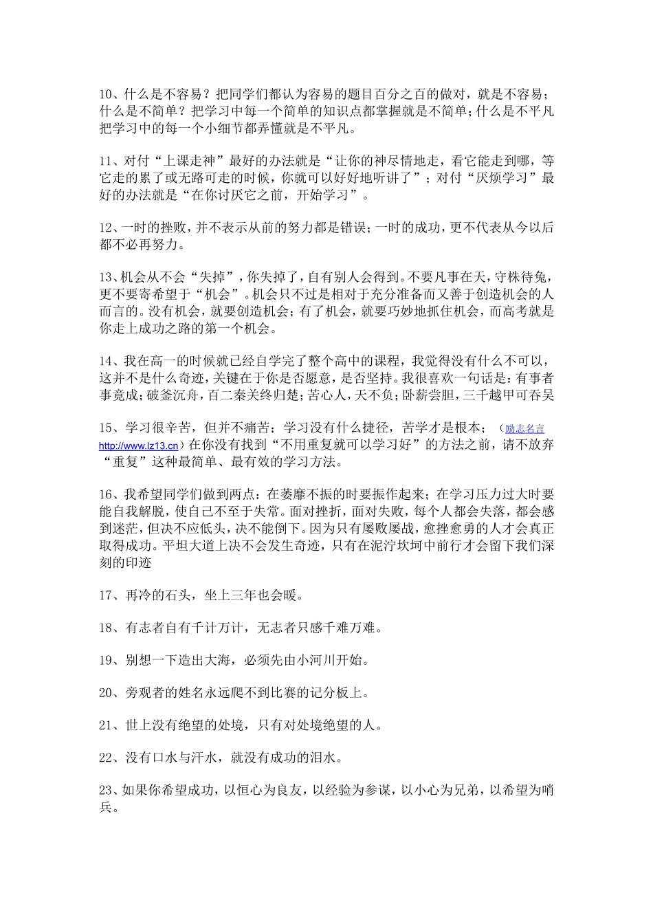 经典高考励志名言_第2页