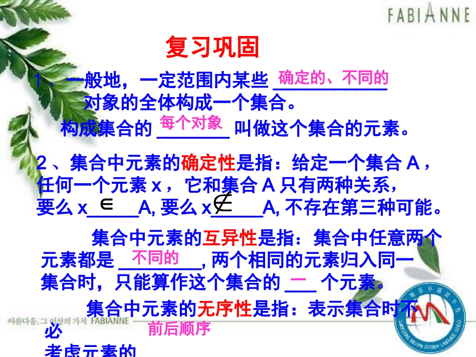 1.2子集补集全集_第2页