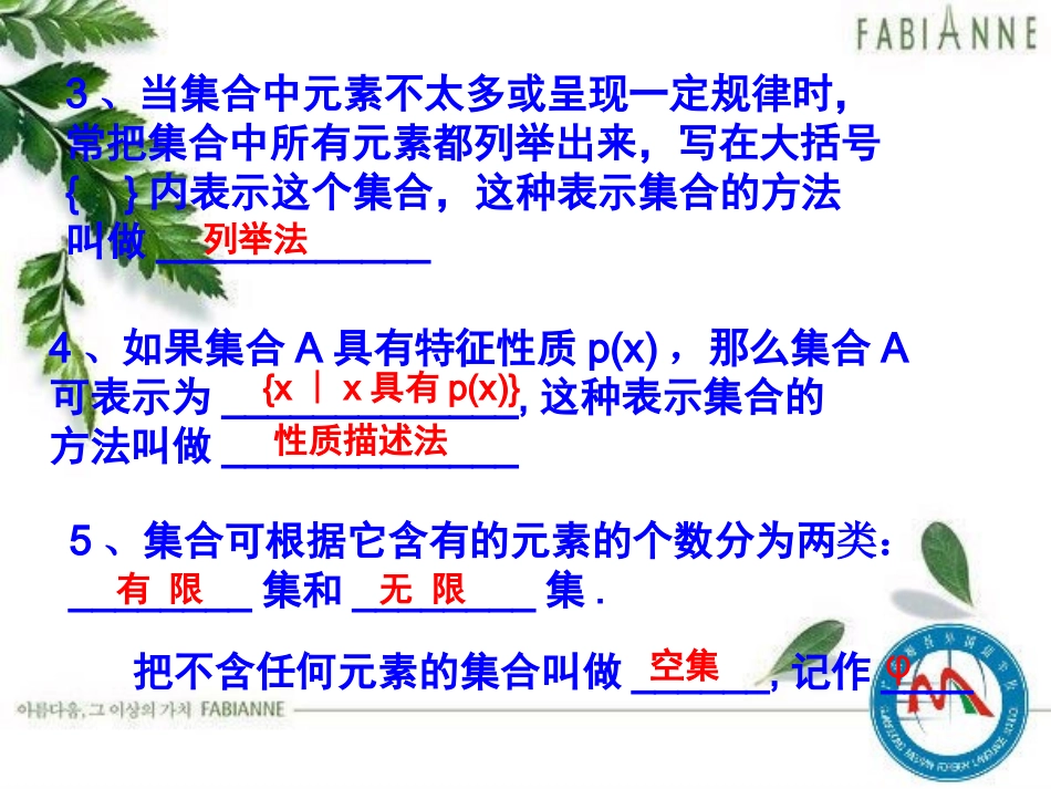 1.2子集补集全集_第3页
