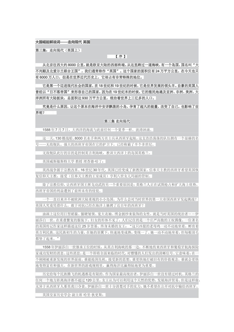 大国崛起解说词_第1页