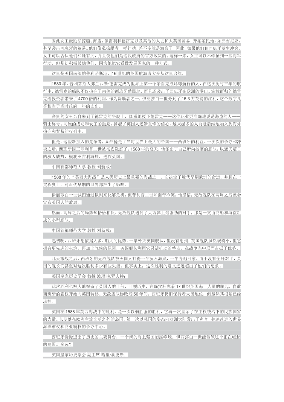 大国崛起解说词_第2页